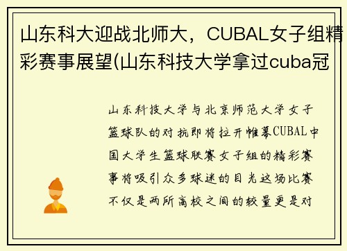 山东科大迎战北师大，CUBAL女子组精彩赛事展望(山东科技大学拿过cuba冠军)