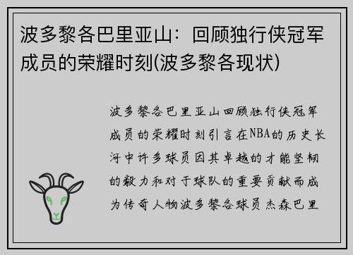 波多黎各巴里亚山：回顾独行侠冠军成员的荣耀时刻(波多黎各现状)