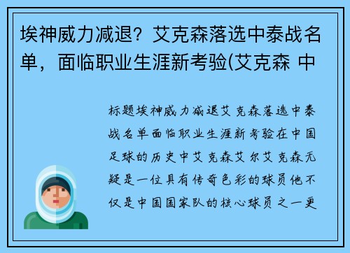 埃神威力减退？艾克森落选中泰战名单，面临职业生涯新考验(艾克森 中超)