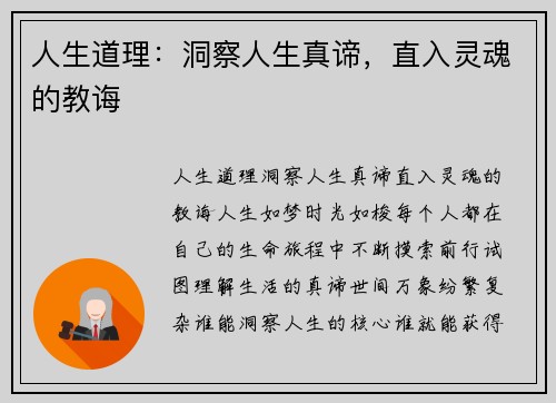人生道理：洞察人生真谛，直入灵魂的教诲