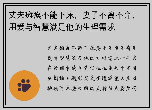 丈夫瘫痪不能下床，妻子不离不弃，用爱与智慧满足他的生理需求