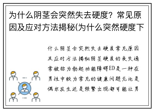 为什么阴茎会突然失去硬度？常见原因及应对方法揭秘(为什么突然硬度下降了)