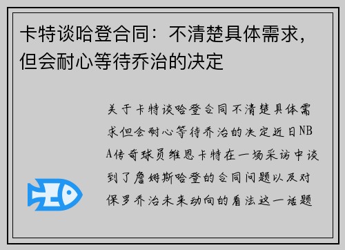 卡特谈哈登合同：不清楚具体需求，但会耐心等待乔治的决定