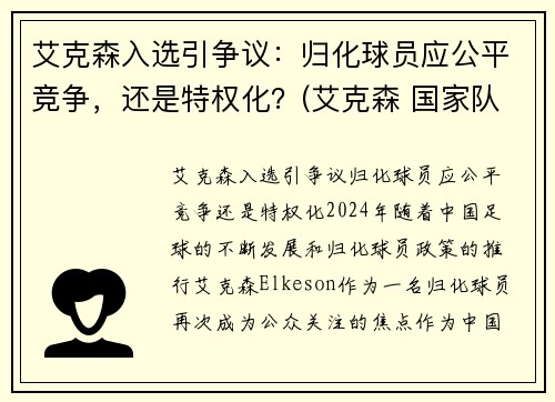 艾克森入选引争议：归化球员应公平竞争，还是特权化？(艾克森 国家队)