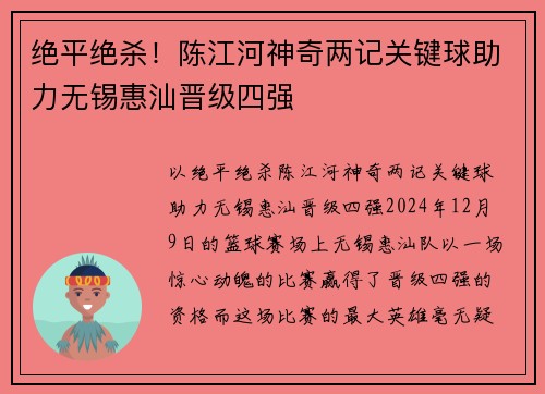 绝平绝杀！陈江河神奇两记关键球助力无锡惠汕晋级四强