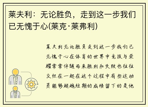 莱夫利：无论胜负，走到这一步我们已无愧于心(莱克·莱弗利)