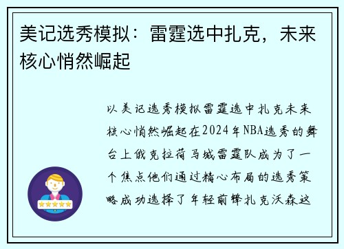 美记选秀模拟：雷霆选中扎克，未来核心悄然崛起