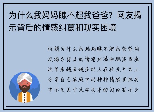 为什么我妈妈瞧不起我爸爸？网友揭示背后的情感纠葛和现实困境