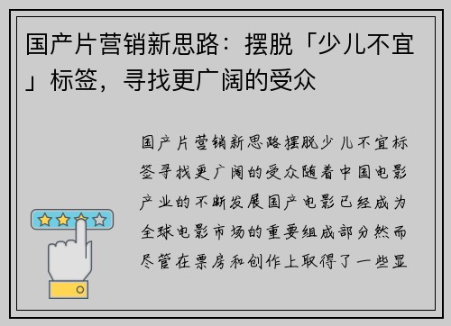 国产片营销新思路：摆脱「少儿不宜」标签，寻找更广阔的受众