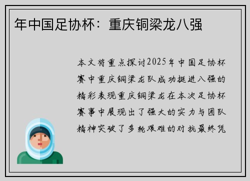 年中国足协杯：重庆铜梁龙八强