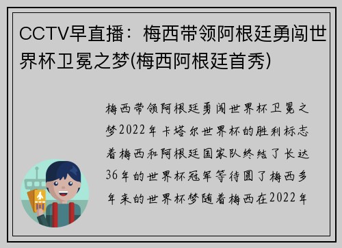 CCTV早直播：梅西带领阿根廷勇闯世界杯卫冕之梦(梅西阿根廷首秀)