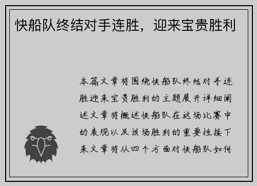 快船队终结对手连胜，迎来宝贵胜利