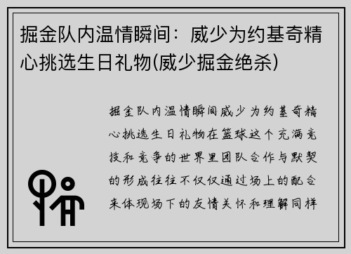 掘金队内温情瞬间：威少为约基奇精心挑选生日礼物(威少掘金绝杀)