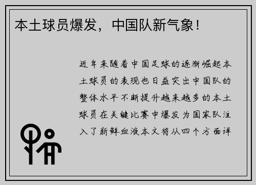 本土球员爆发，中国队新气象！