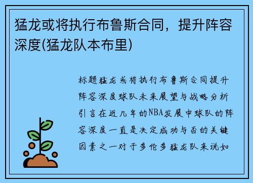 猛龙或将执行布鲁斯合同，提升阵容深度(猛龙队本布里)