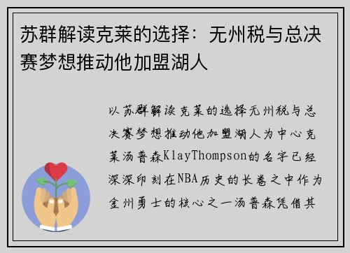 苏群解读克莱的选择：无州税与总决赛梦想推动他加盟湖人