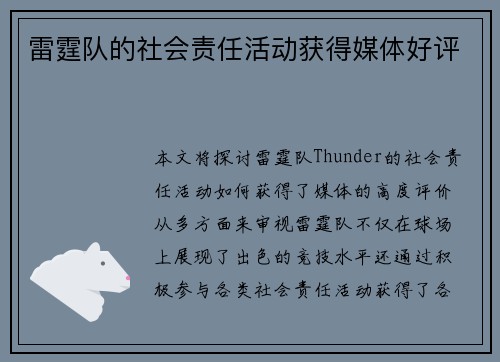 雷霆队的社会责任活动获得媒体好评