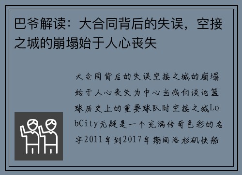 巴爷解读：大合同背后的失误，空接之城的崩塌始于人心丧失