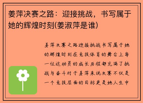 姜萍决赛之路：迎接挑战，书写属于她的辉煌时刻(姜淑萍是谁)