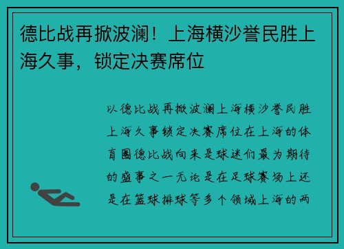 德比战再掀波澜！上海横沙誉民胜上海久事，锁定决赛席位