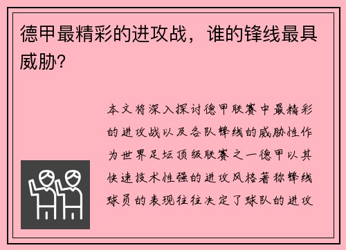 德甲最精彩的进攻战，谁的锋线最具威胁？