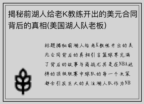 揭秘前湖人给老K教练开出的美元合同背后的真相(美国湖人队老板)