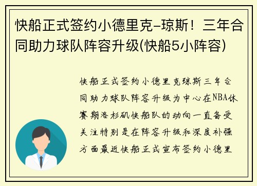 快船正式签约小德里克-琼斯！三年合同助力球队阵容升级(快船5小阵容)