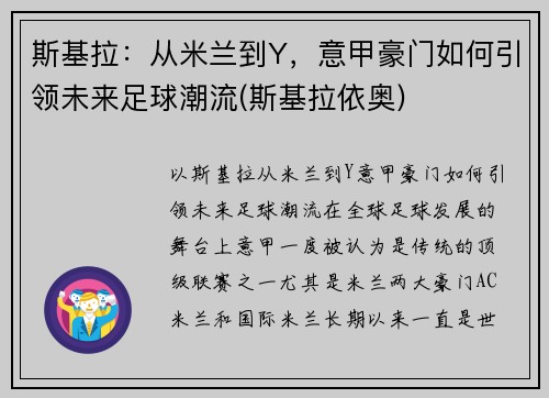 斯基拉：从米兰到Y，意甲豪门如何引领未来足球潮流(斯基拉依奥)