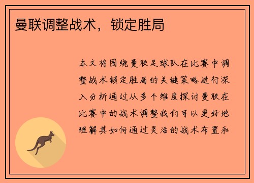曼联调整战术，锁定胜局