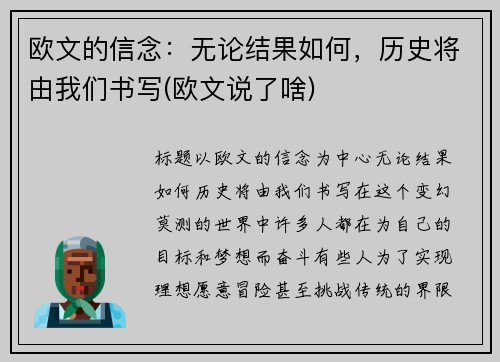 欧文的信念：无论结果如何，历史将由我们书写(欧文说了啥)