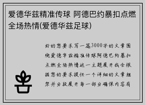 爱德华兹精准传球 阿德巴约暴扣点燃全场热情(爱德华兹足球)