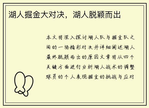 湖人掘金大对决，湖人脱颖而出