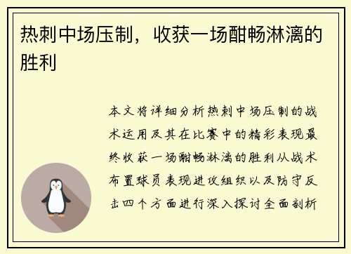 热刺中场压制，收获一场酣畅淋漓的胜利