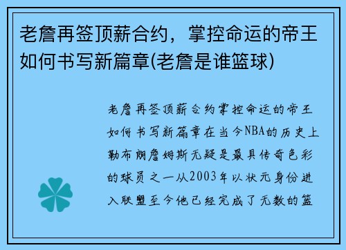 老詹再签顶薪合约，掌控命运的帝王如何书写新篇章(老詹是谁篮球)