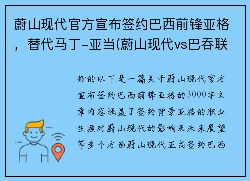 蔚山现代官方宣布签约巴西前锋亚格，替代马丁-亚当(蔚山现代vs巴吞联赛果)