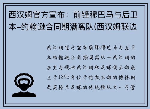 西汉姆官方宣布：前锋穆巴马与后卫本-约翰逊合同期满离队(西汉姆联边后卫)