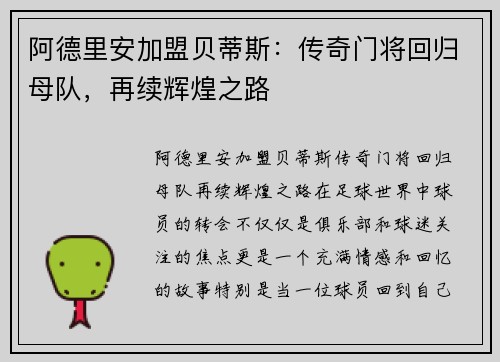 阿德里安加盟贝蒂斯：传奇门将回归母队，再续辉煌之路