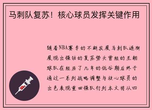 马刺队复苏！核心球员发挥关键作用