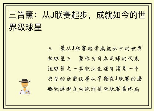 三笘薰：从J联赛起步，成就如今的世界级球星