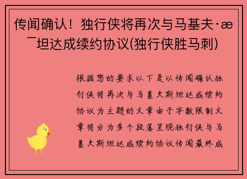 传闻确认！独行侠将再次与马基夫·斯坦达成续约协议(独行侠胜马刺)