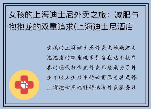 女孩的上海迪士尼外卖之旅：减肥与抱抱龙的双重追求(上海迪士尼酒店 外卖)