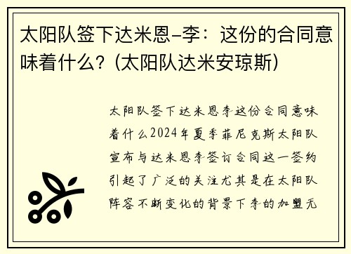 太阳队签下达米恩-李：这份的合同意味着什么？(太阳队达米安琼斯)