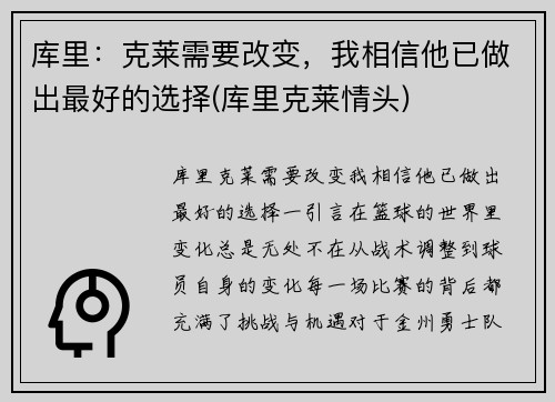 库里：克莱需要改变，我相信他已做出最好的选择(库里克莱情头)