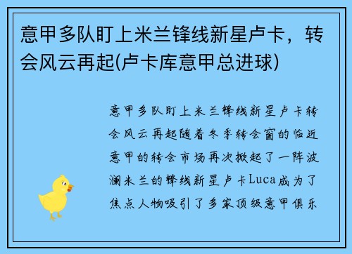 意甲多队盯上米兰锋线新星卢卡，转会风云再起(卢卡库意甲总进球)