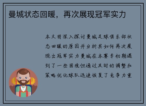曼城状态回暖，再次展现冠军实力