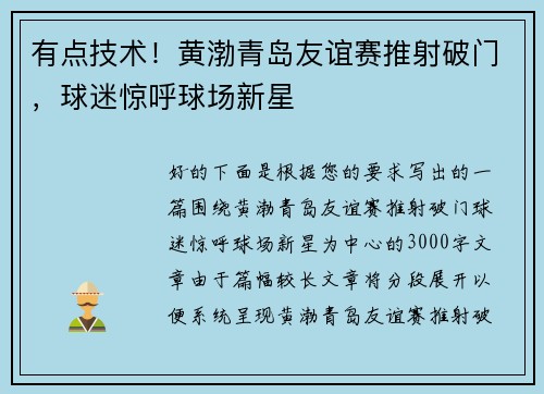 有点技术！黄渤青岛友谊赛推射破门，球迷惊呼球场新星