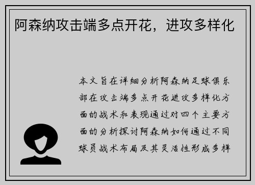 阿森纳攻击端多点开花，进攻多样化
