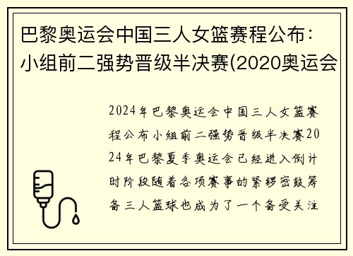 巴黎奥运会中国三人女篮赛程公布：小组前二强势晋级半决赛(2020奥运会中国三人女篮)