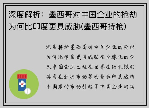 深度解析：墨西哥对中国企业的抢劫为何比印度更具威胁(墨西哥持枪)