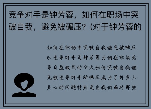 竞争对手是钟芳蓉，如何在职场中突破自我，避免被碾压？(对于钟芳蓉的专业选择)